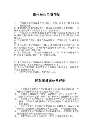 操作员岗位责任