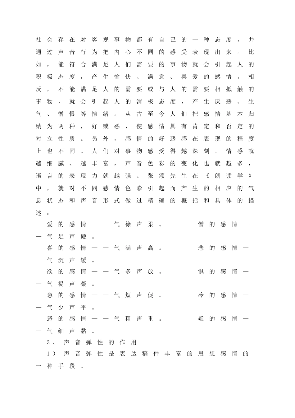 播音发声-声音弹性_第2页
