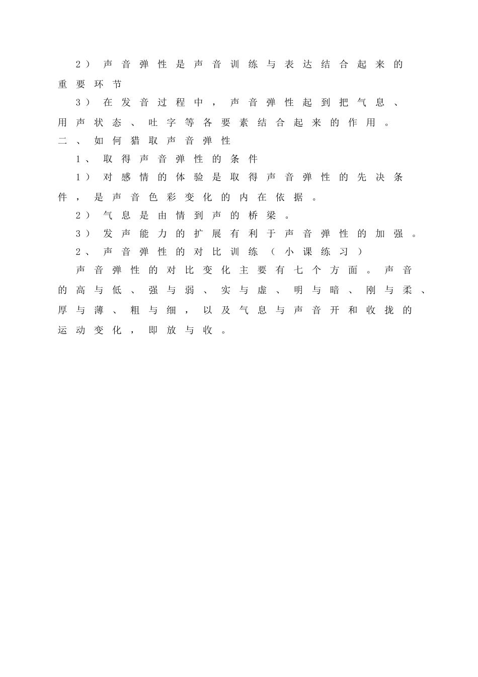 播音发声-声音弹性_第3页