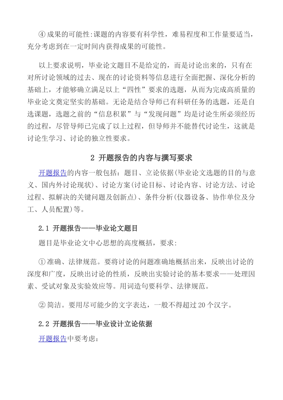 撰写研究生开题报告的技巧与方法_第2页