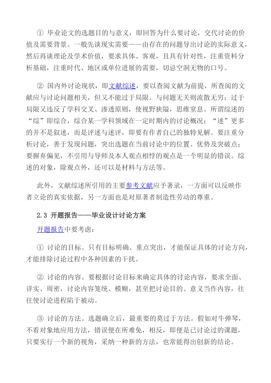 撰写研究生开题报告的技巧与方法_第3页