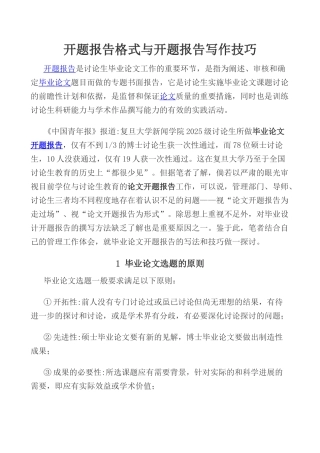 撰写研究生开题报告的技巧与方法