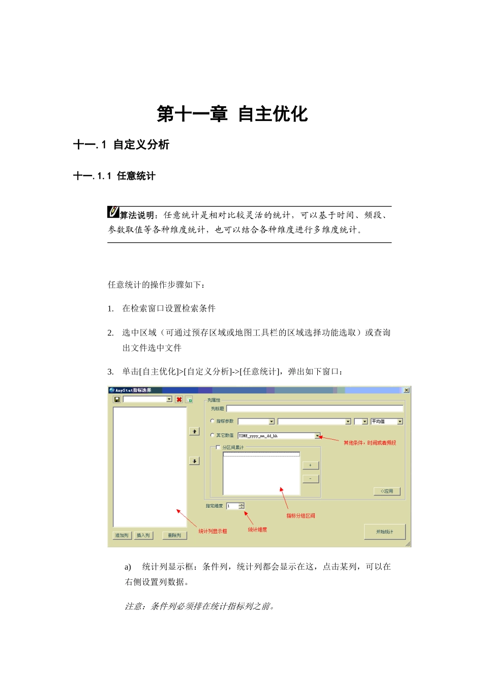 操作手册-第十一章-自主优化_第2页