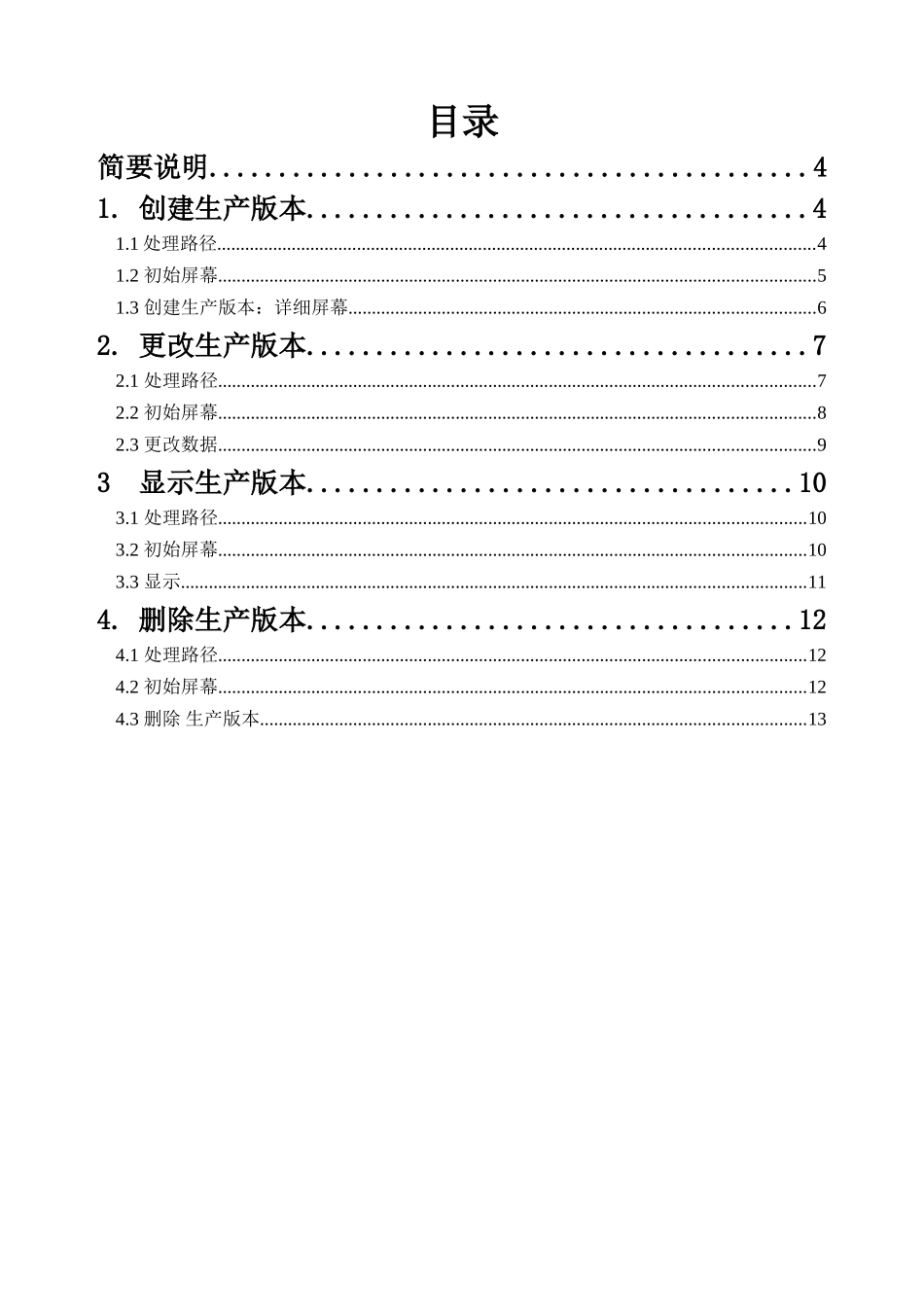 操作手册PP040生产版本主数据_第3页