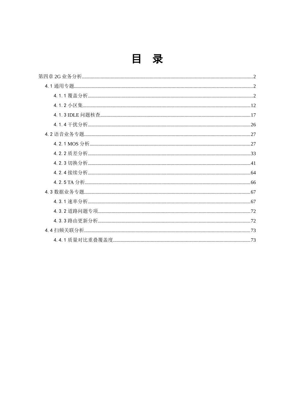 操作手册-第四章-2G业务分析_第1页