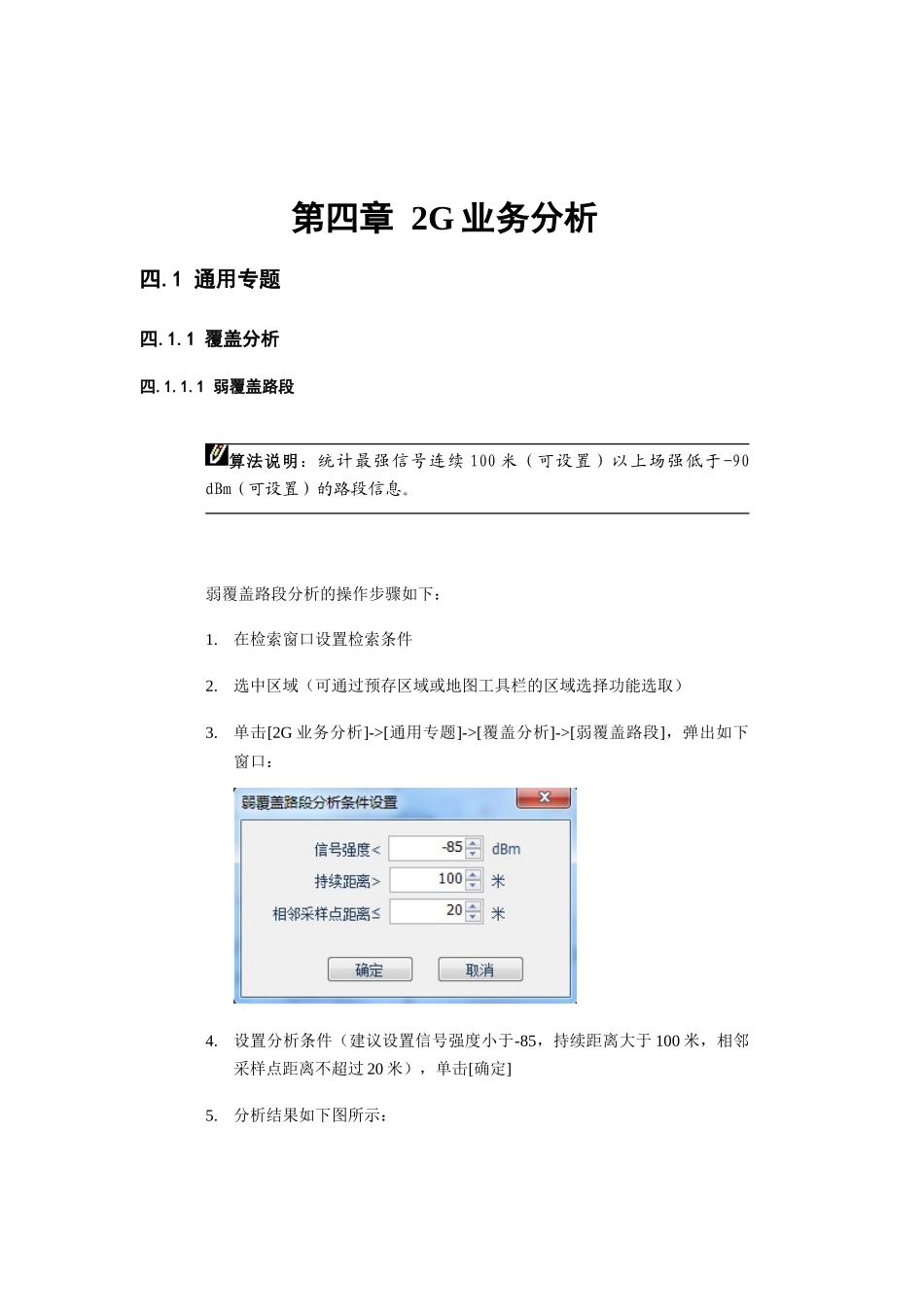 操作手册-第四章-2G业务分析_第2页