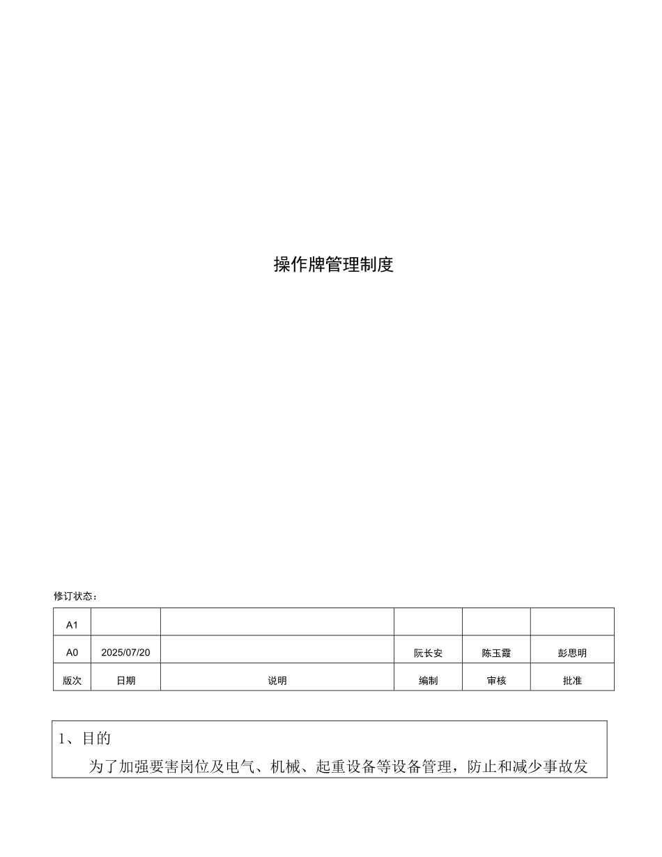 操作牌管理制度_第1页