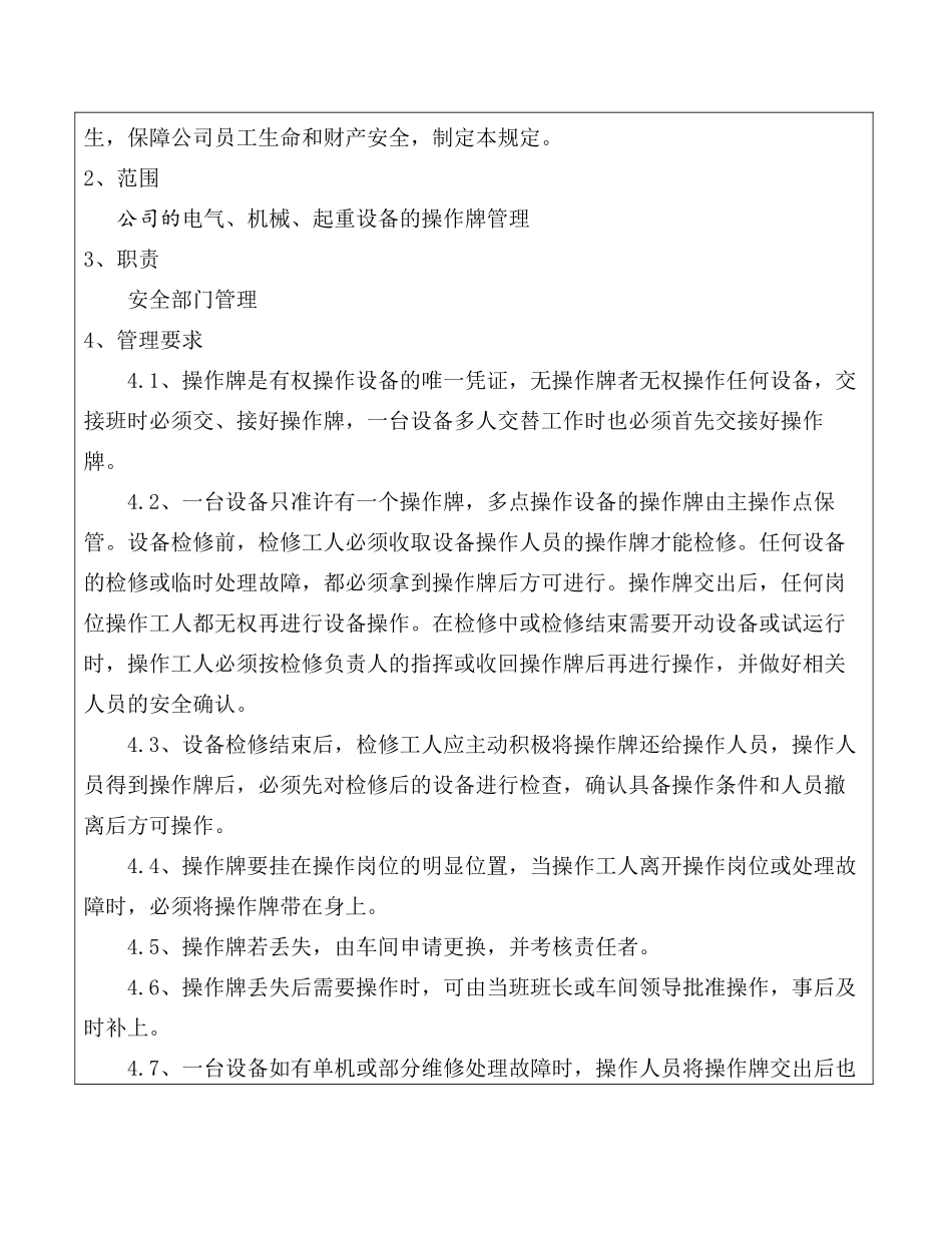 操作牌管理制度_第2页