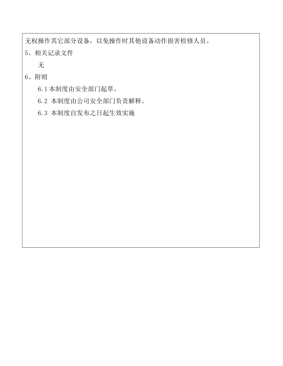 操作牌管理制度_第3页