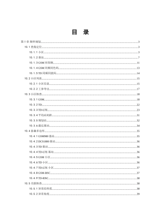 操作手册-第十章-频率规划