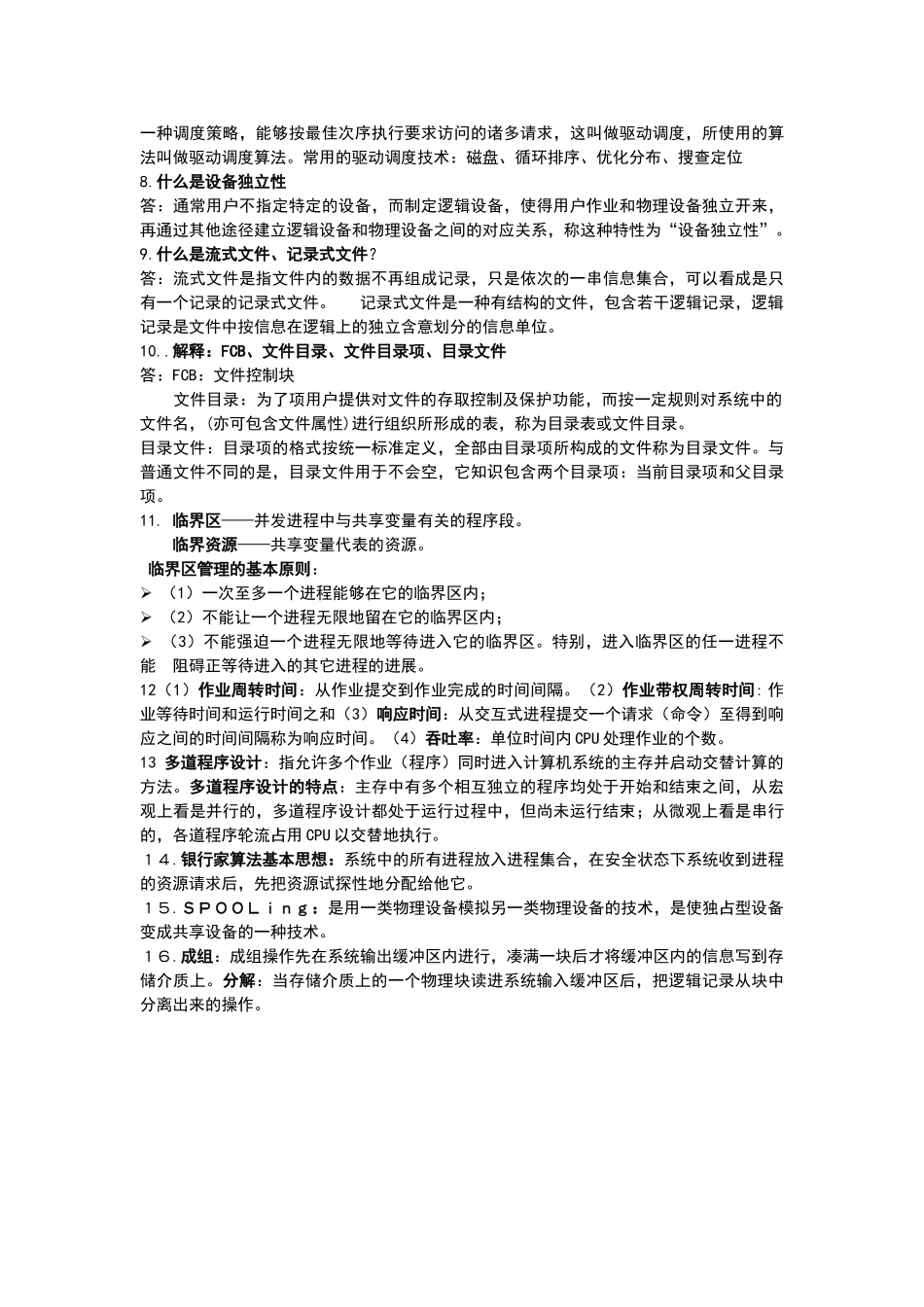 操作系统概念整理_第2页