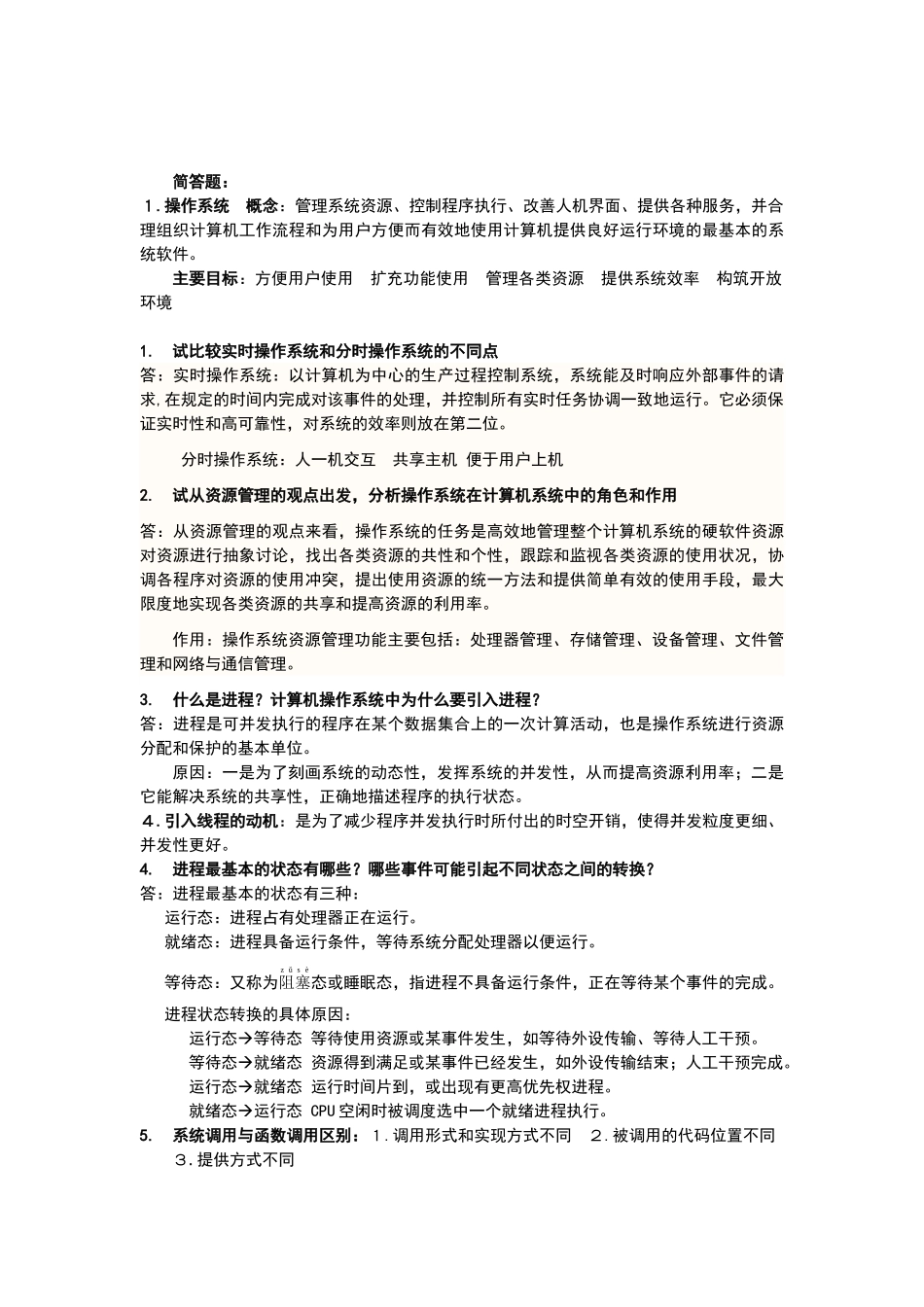 操作系统概念整理_第3页