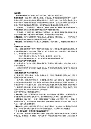 操作系统概念整理