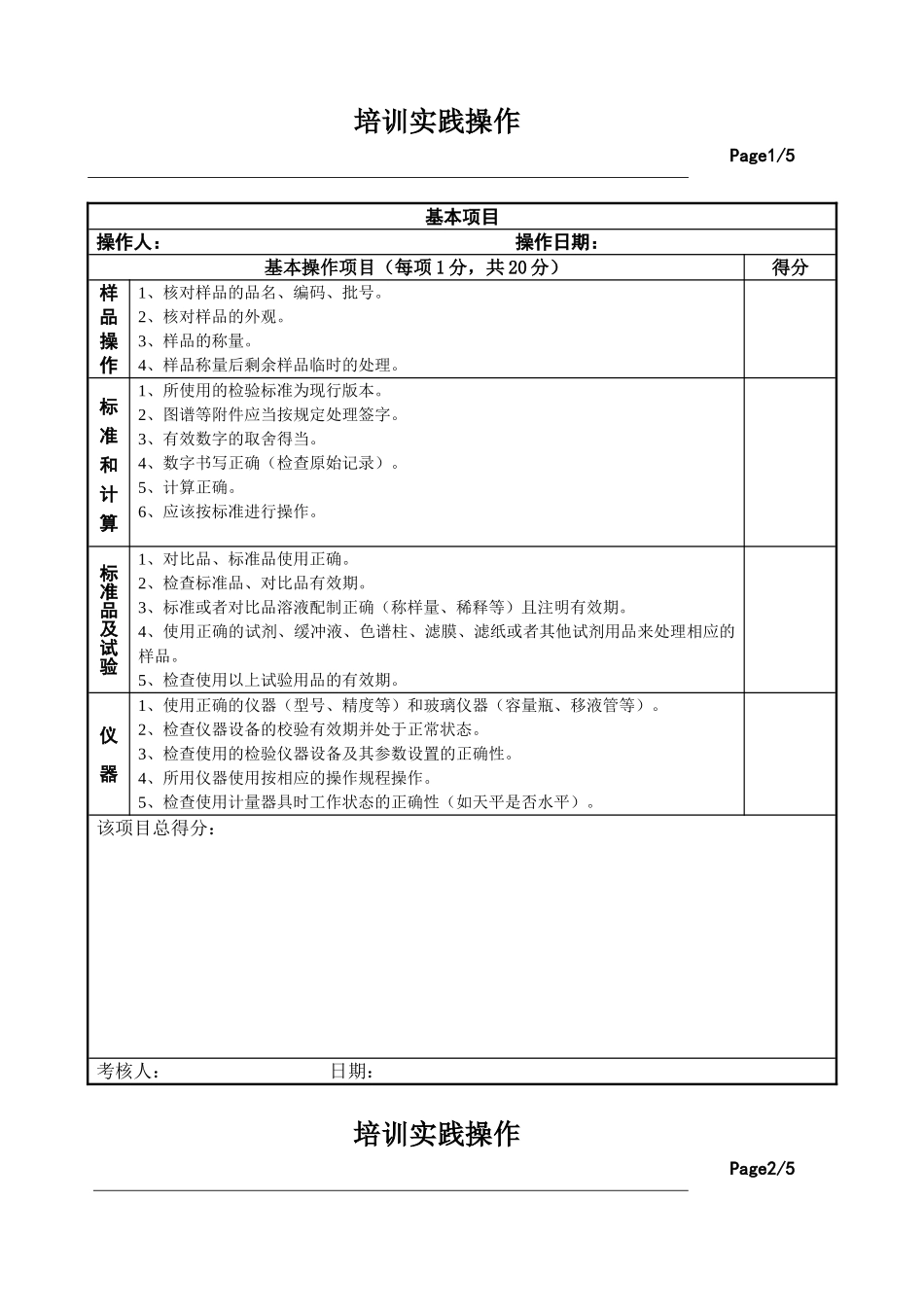 操作考试培训计划_第1页