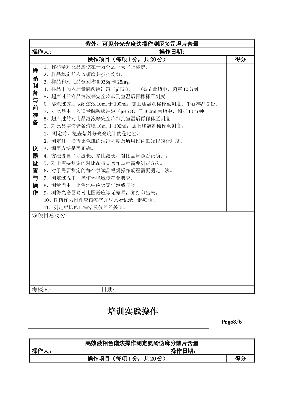 操作考试培训计划_第2页