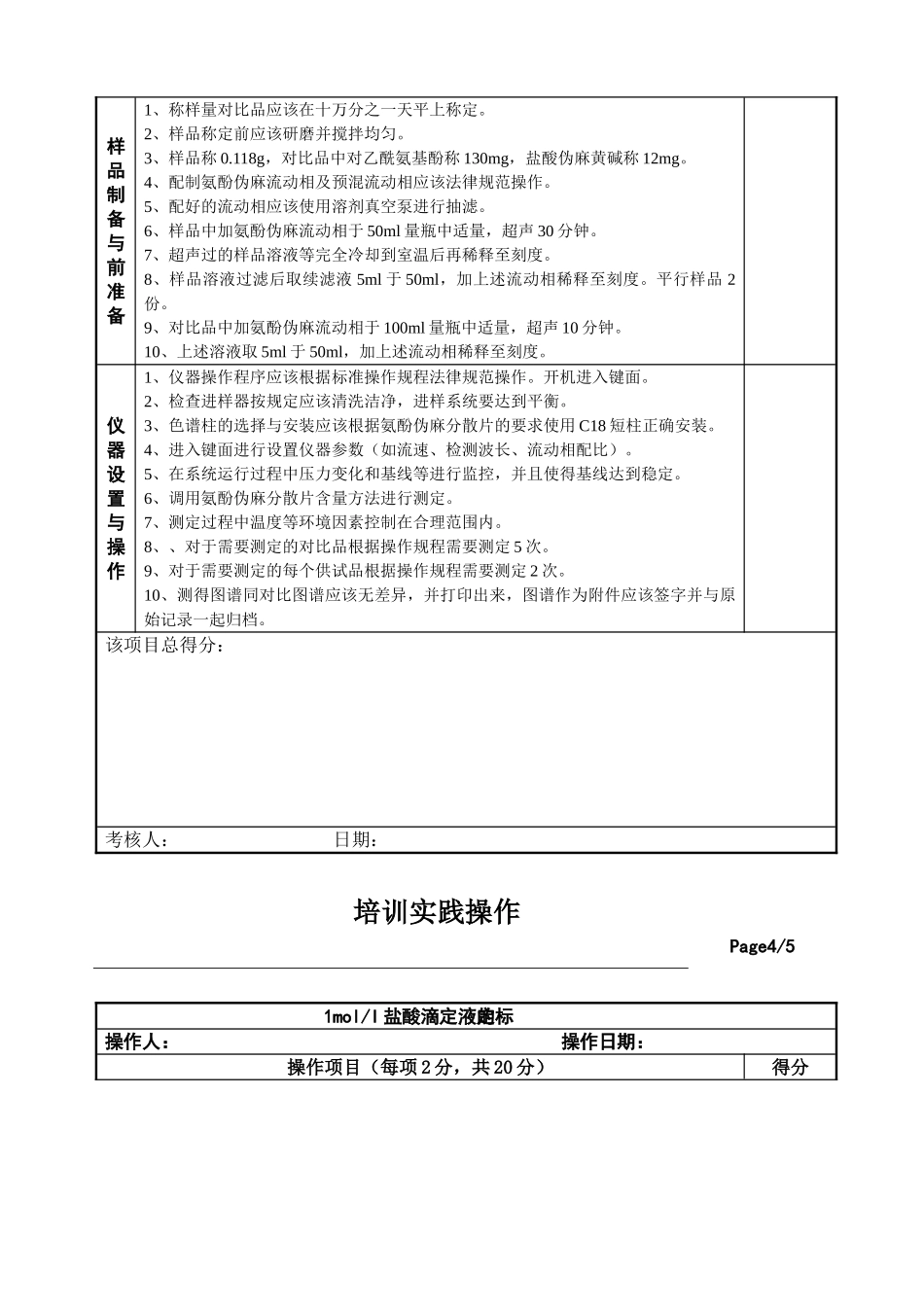 操作考试培训计划_第3页