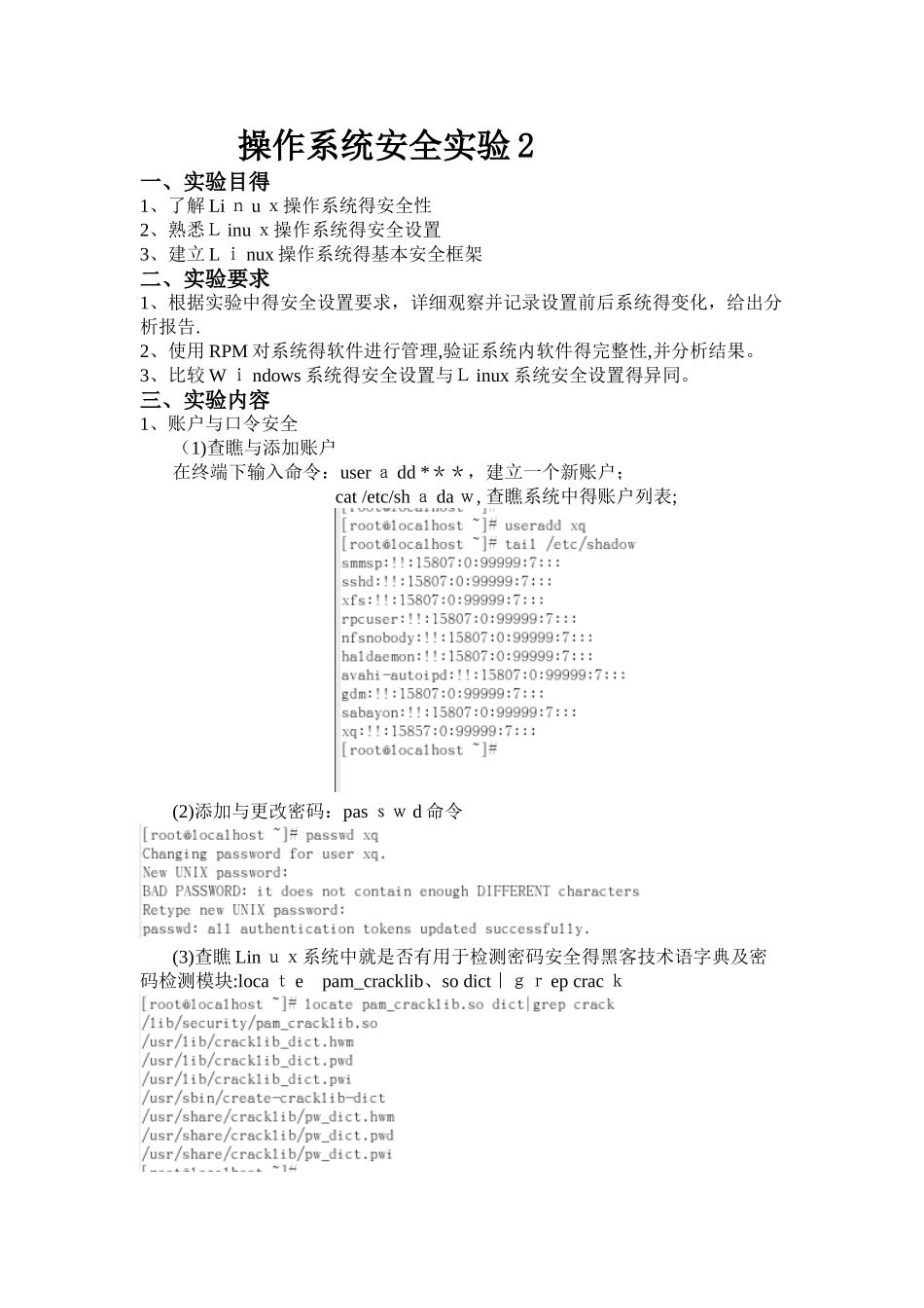 操作系统安全实验2实验报告_第1页
