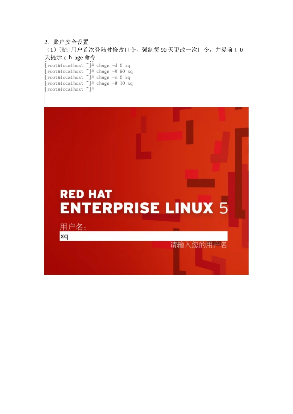 操作系统安全实验2实验报告_第2页