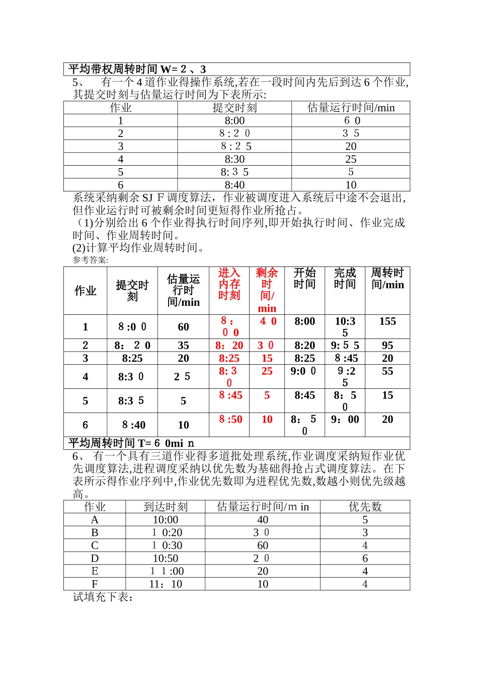 操作系统解答题练习_第3页