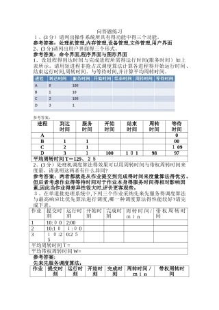 操作系统解答题练习