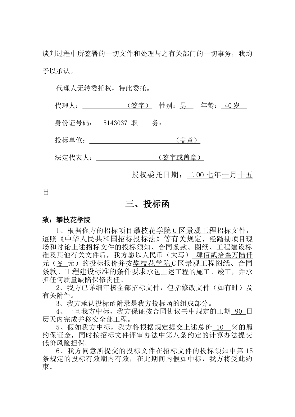 攀枝花学院C区景观工程商务投标文件_第3页