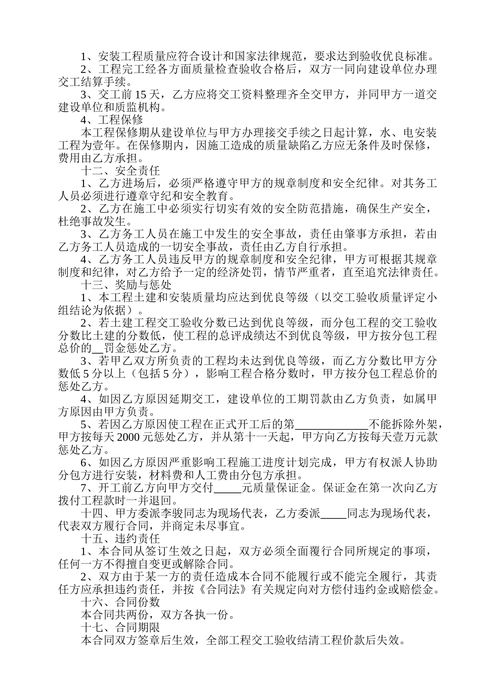 攀枝花市某住宅楼水电安装工程分包合同_第2页