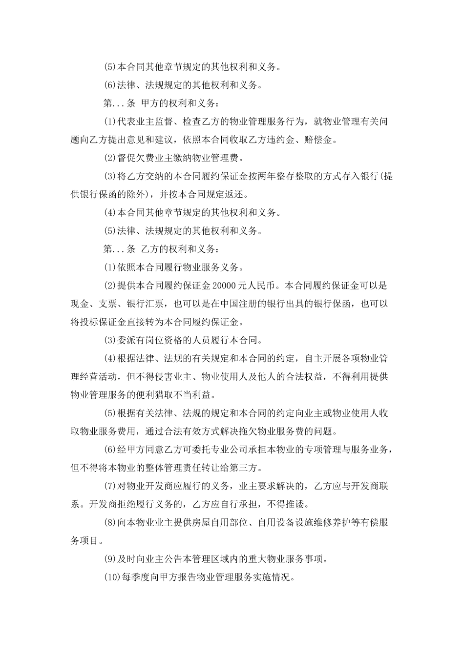 攀枝花市某小区物业服务合同协议书_第2页