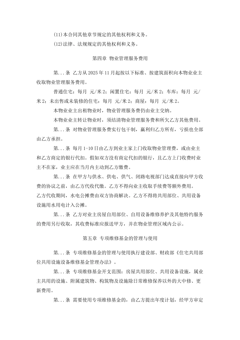 攀枝花市某小区物业服务合同协议书_第3页