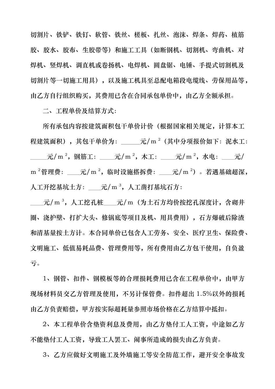 攀枝花市某经济适用房1#楼劳务承包合同_第2页