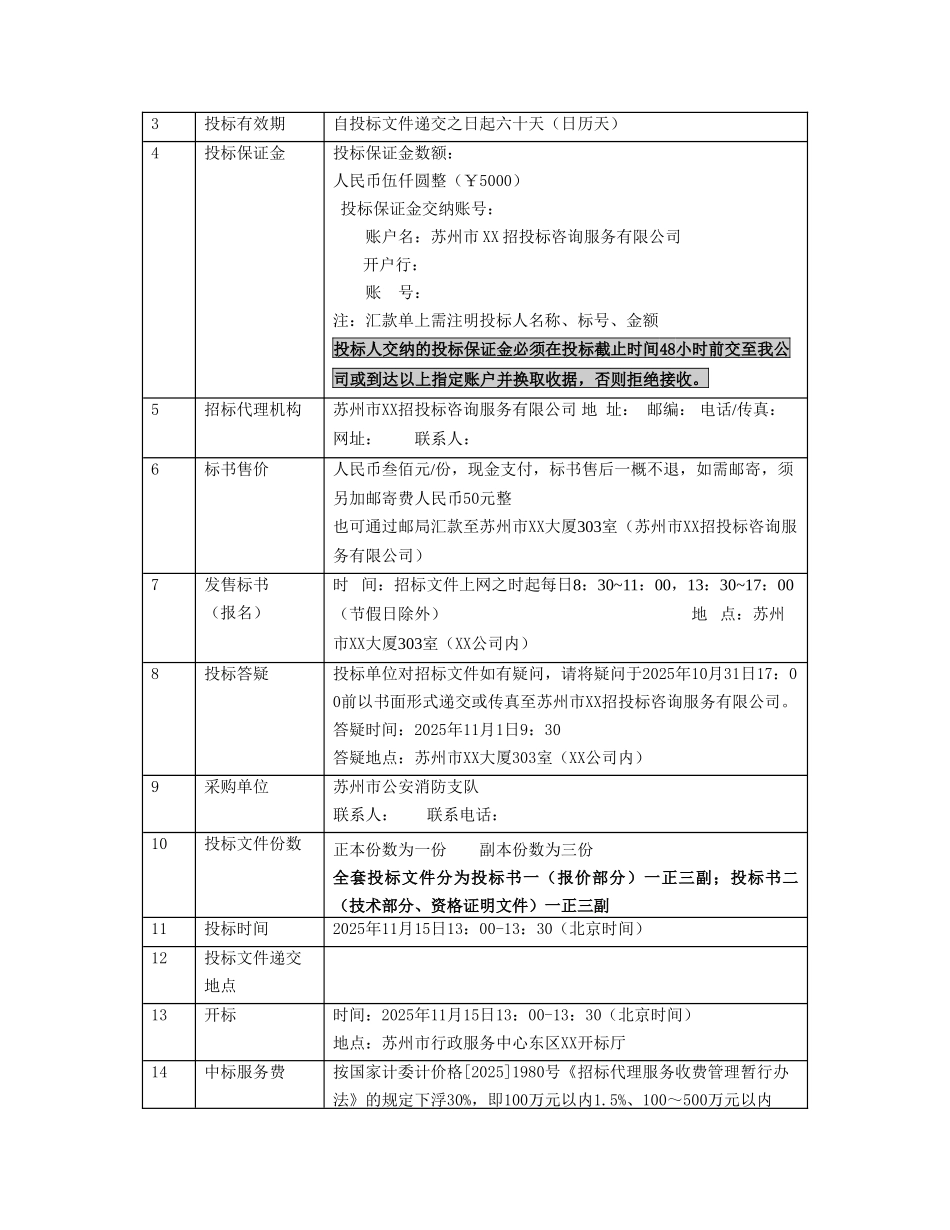 攀登训练设施政府采购招标文件_第2页