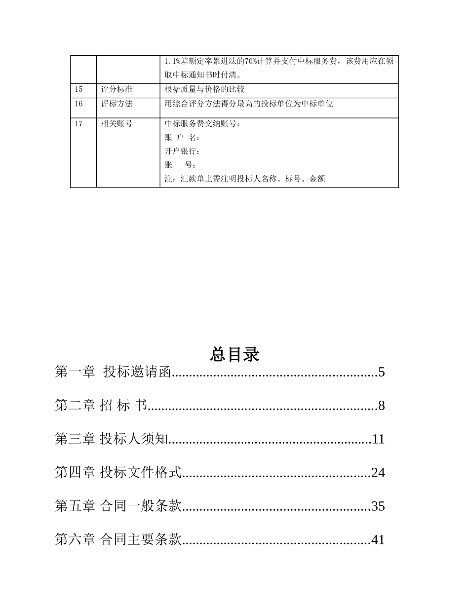 攀登训练设施政府采购招标文件_第3页