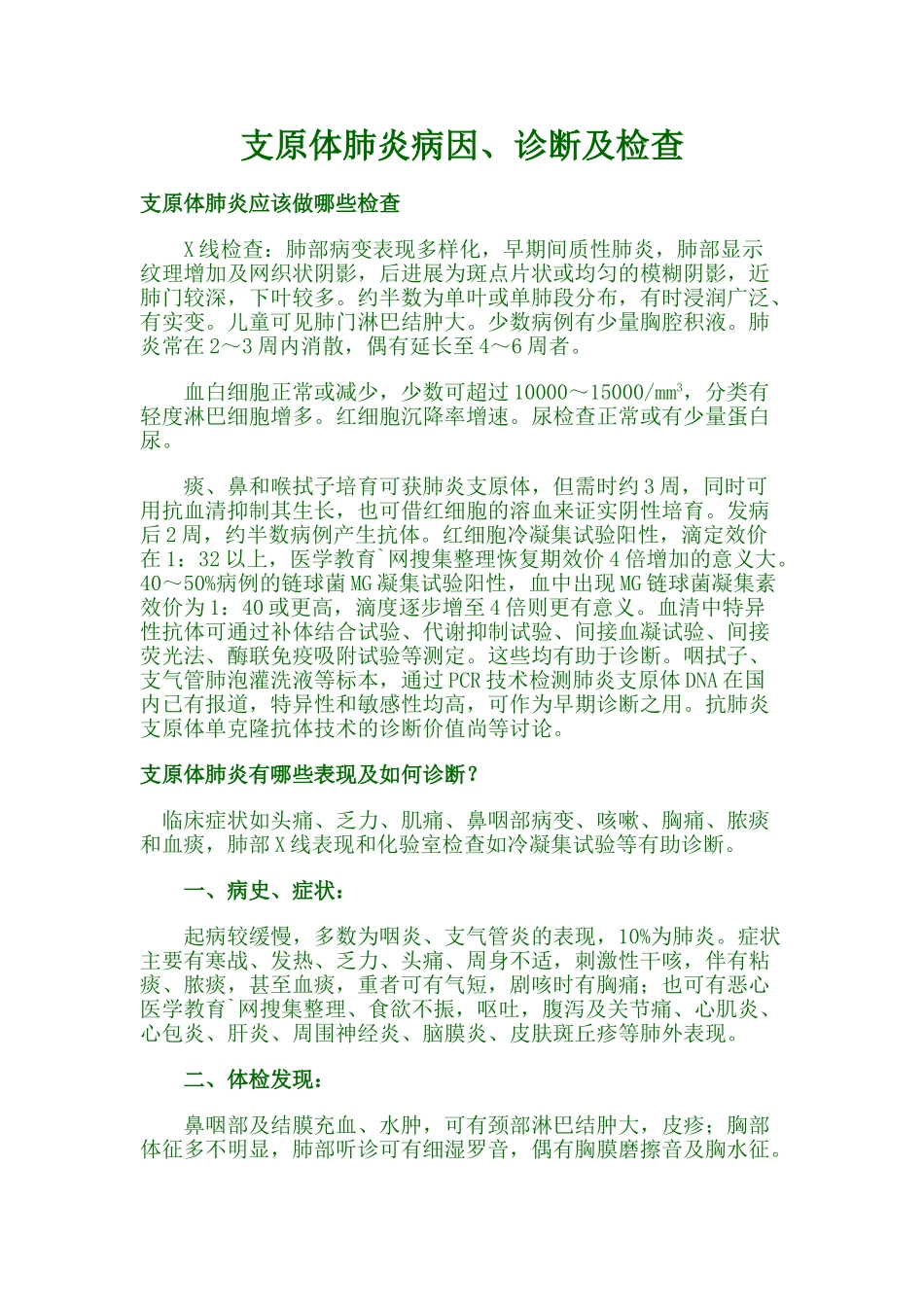 支原体肺炎病因、诊断及检查_第1页