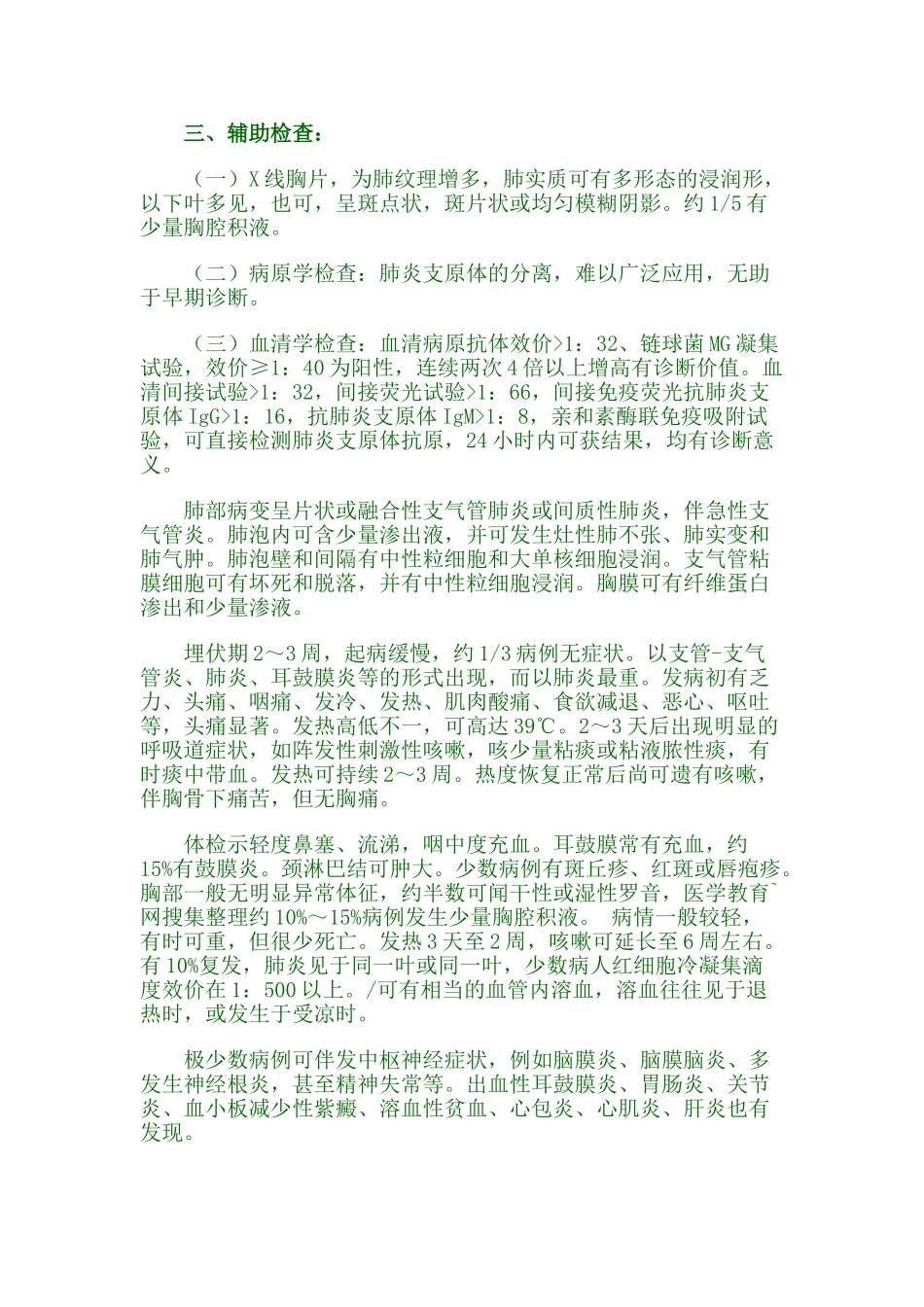 支原体肺炎病因、诊断及检查_第2页