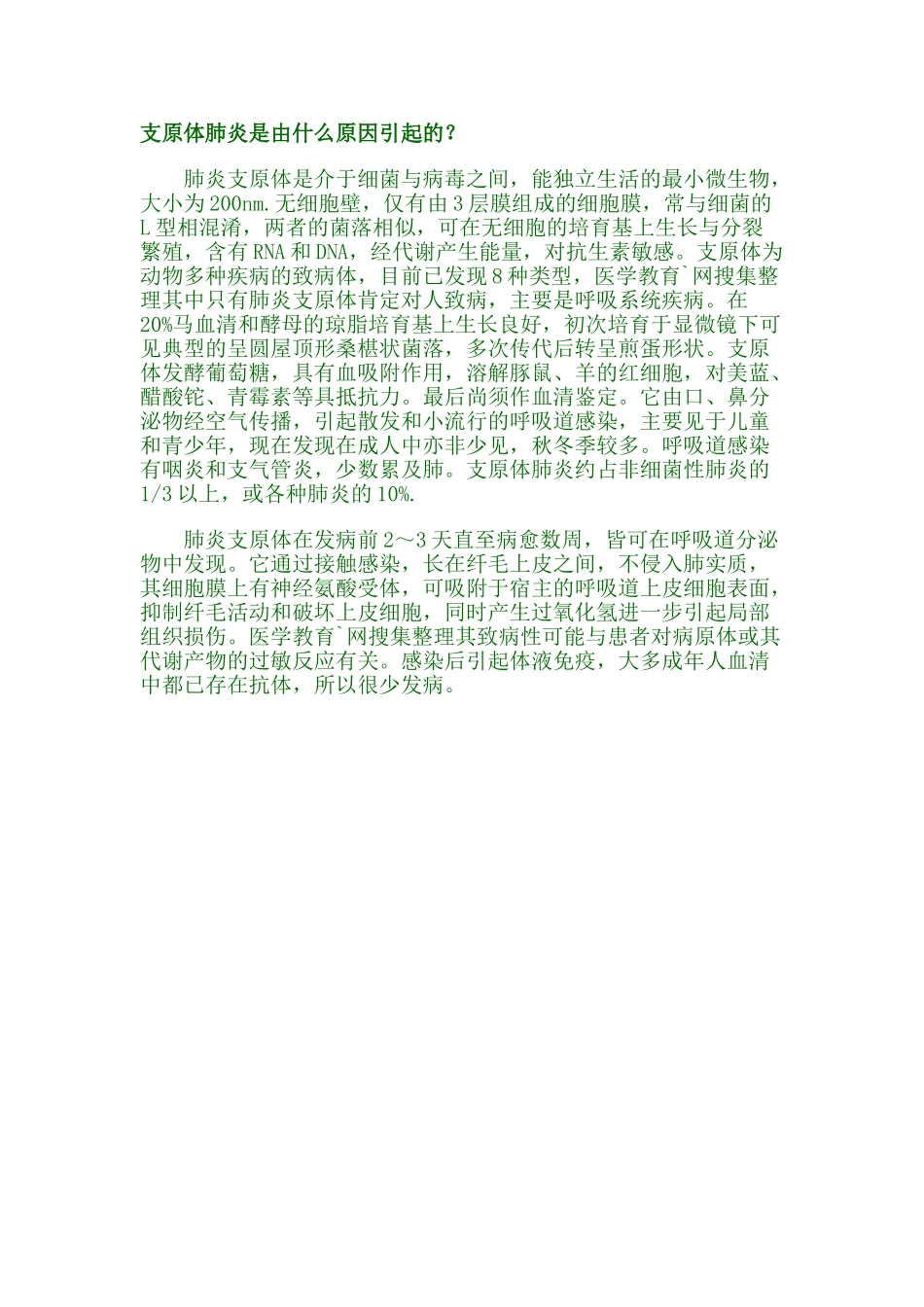 支原体肺炎病因、诊断及检查_第3页