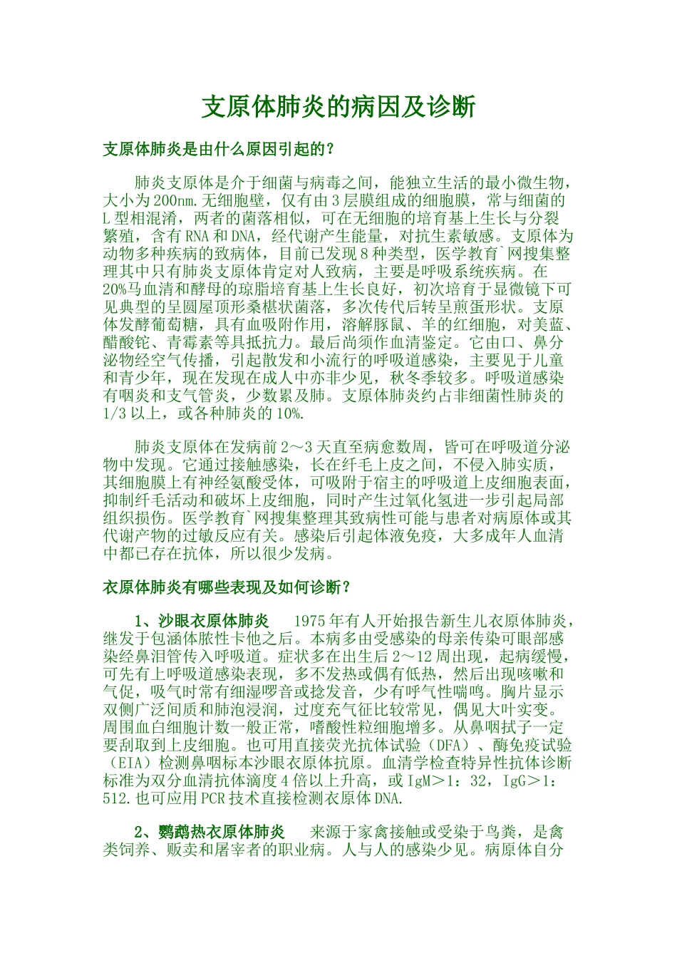 支原体肺炎的病因及诊断_第1页