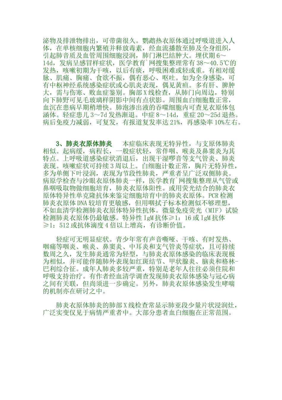 支原体肺炎的病因及诊断_第2页