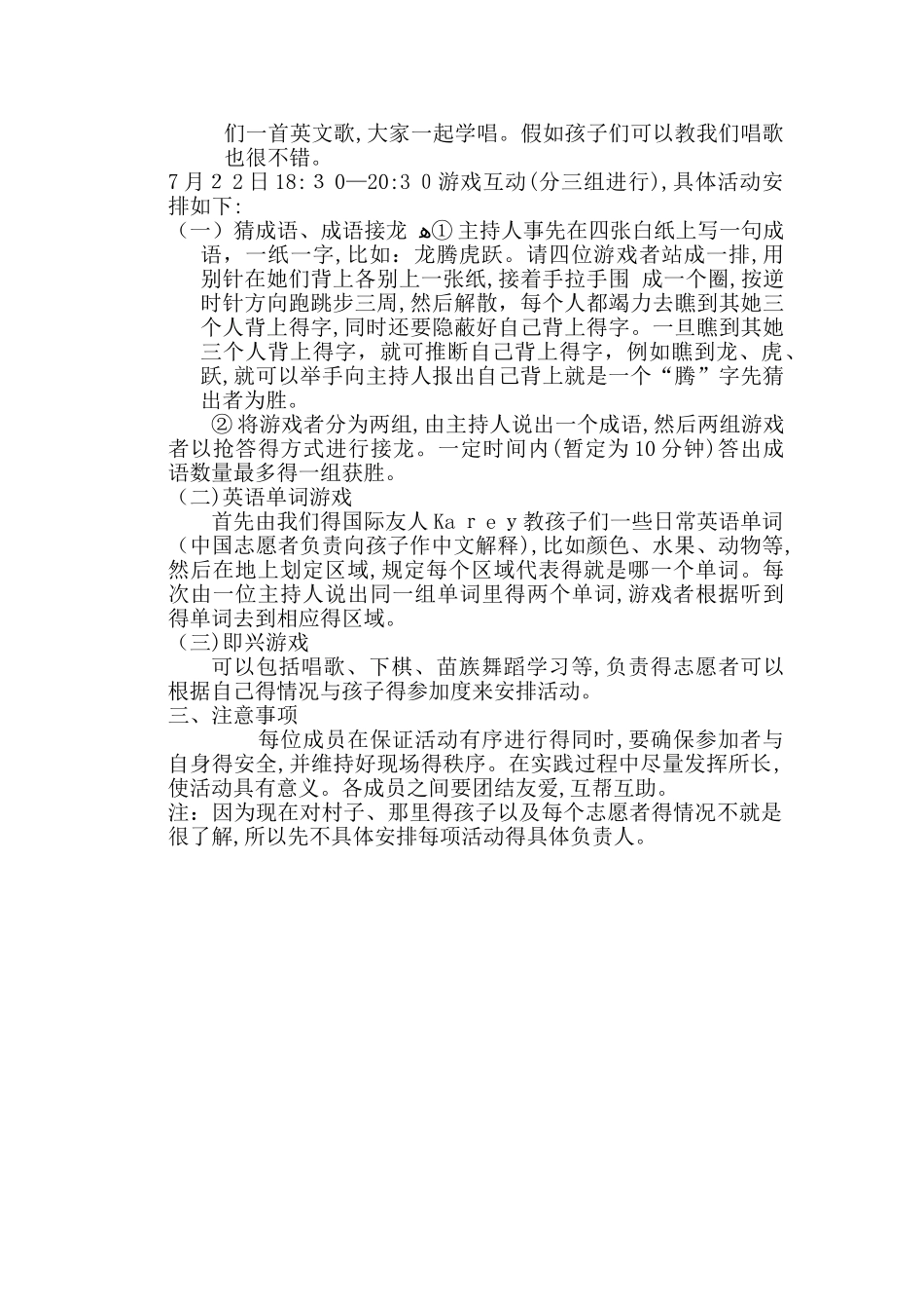支教活动计划书_第2页