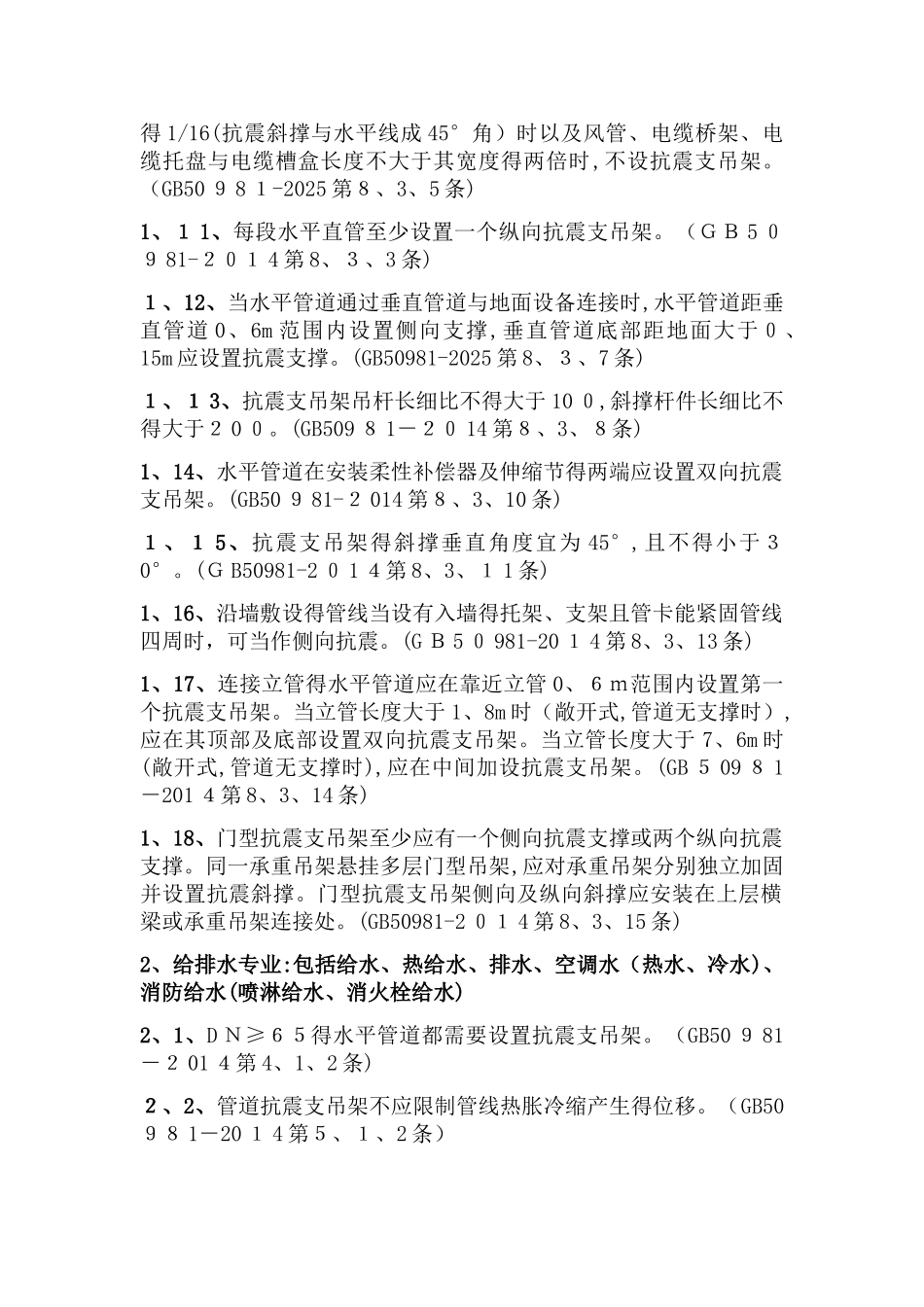 支吊架设计原则_第2页