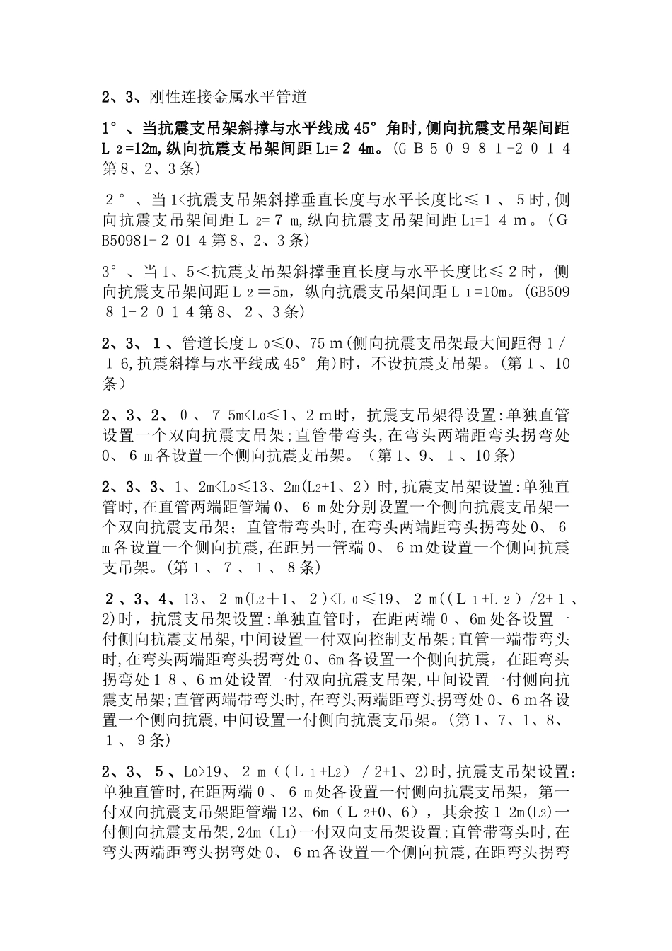 支吊架设计原则_第3页