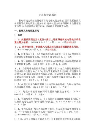 支吊架设计原则