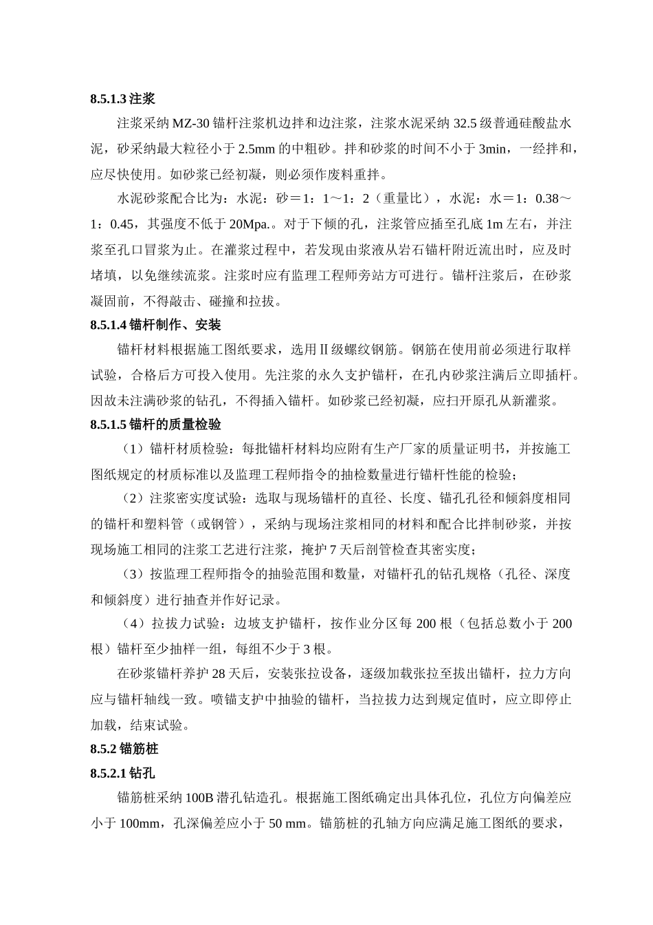 支护工程施工方法说明_第3页