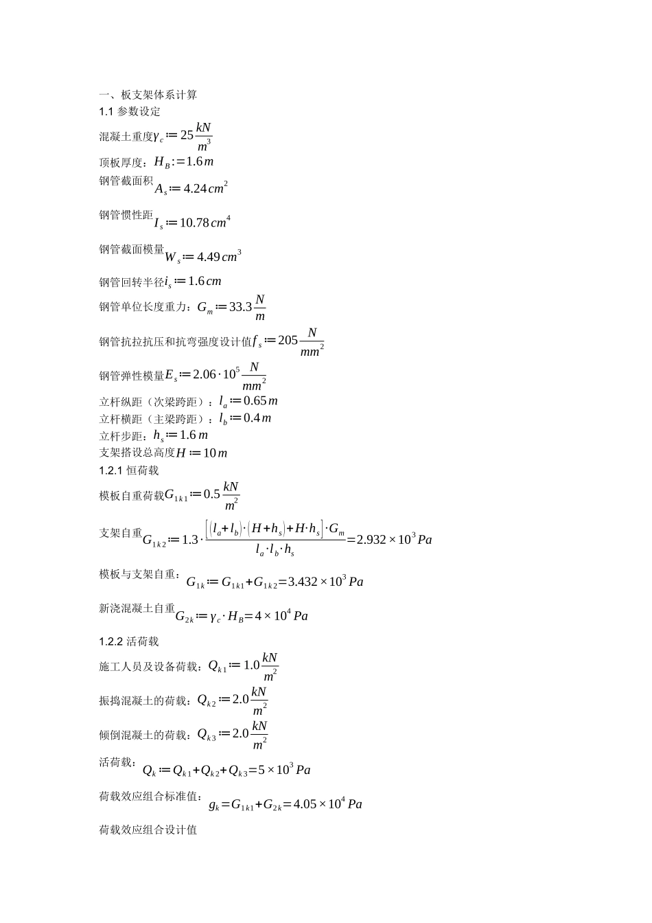 支架体系计算(1.2-1.6m高梁)_第1页