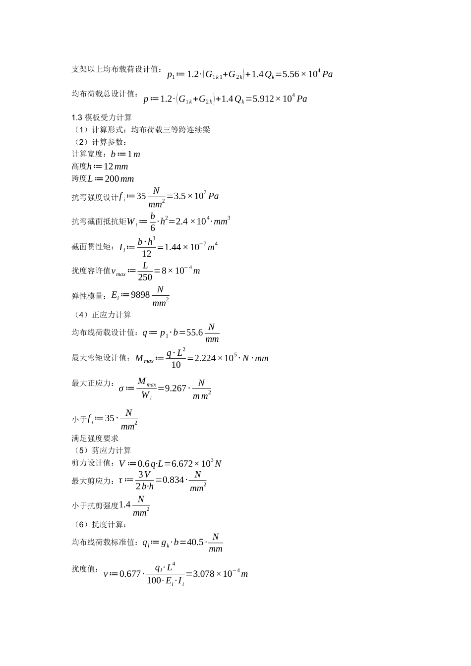 支架体系计算(1.2-1.6m高梁)_第2页