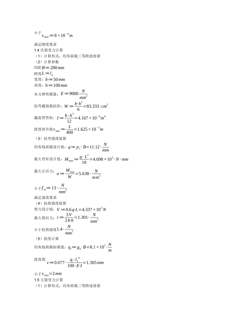 支架体系计算(1.2-1.6m高梁)_第3页