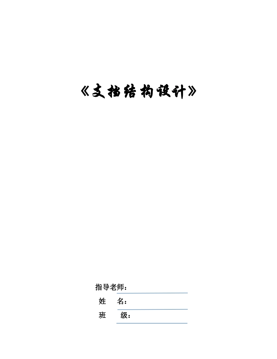 支挡结构设计书_第1页