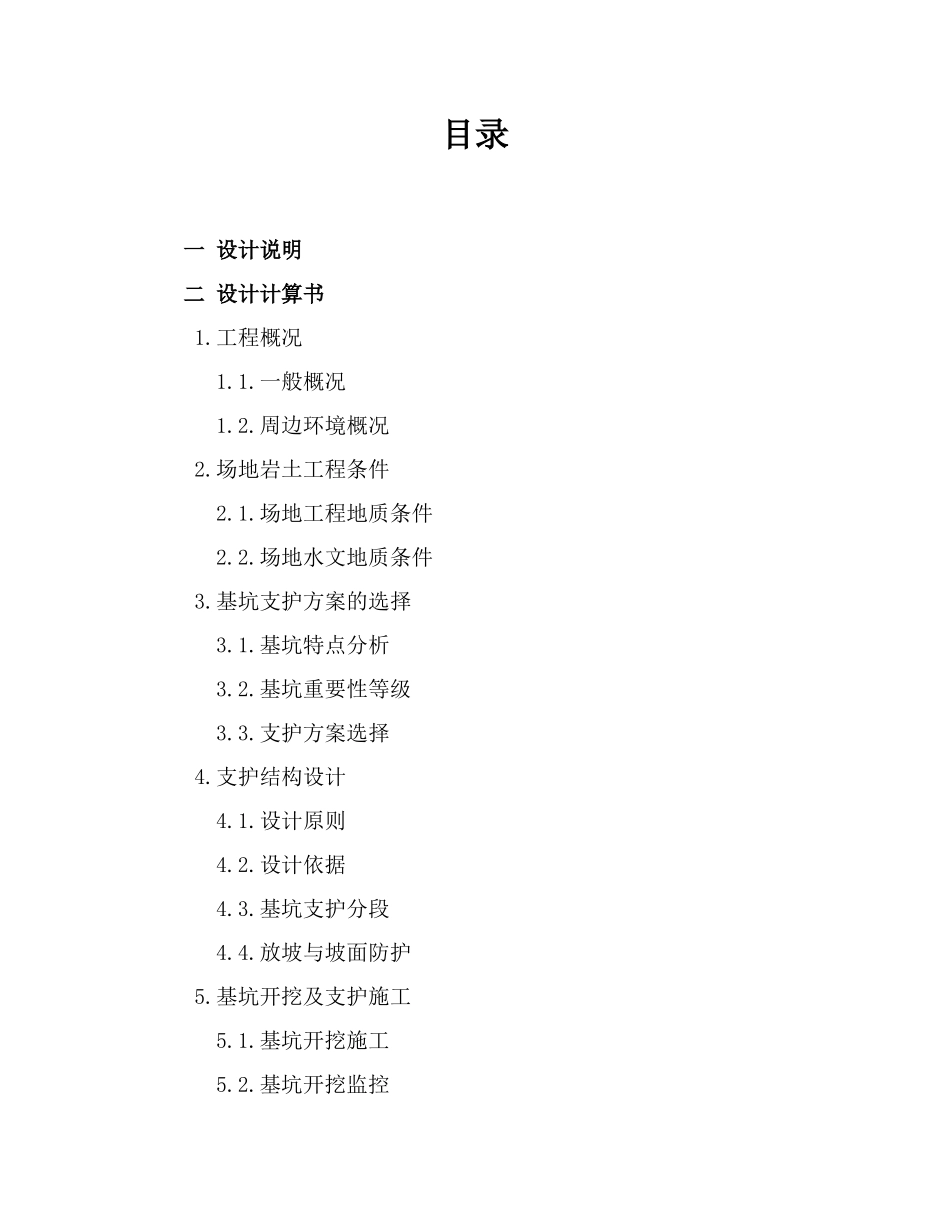 支挡结构设计书_第3页