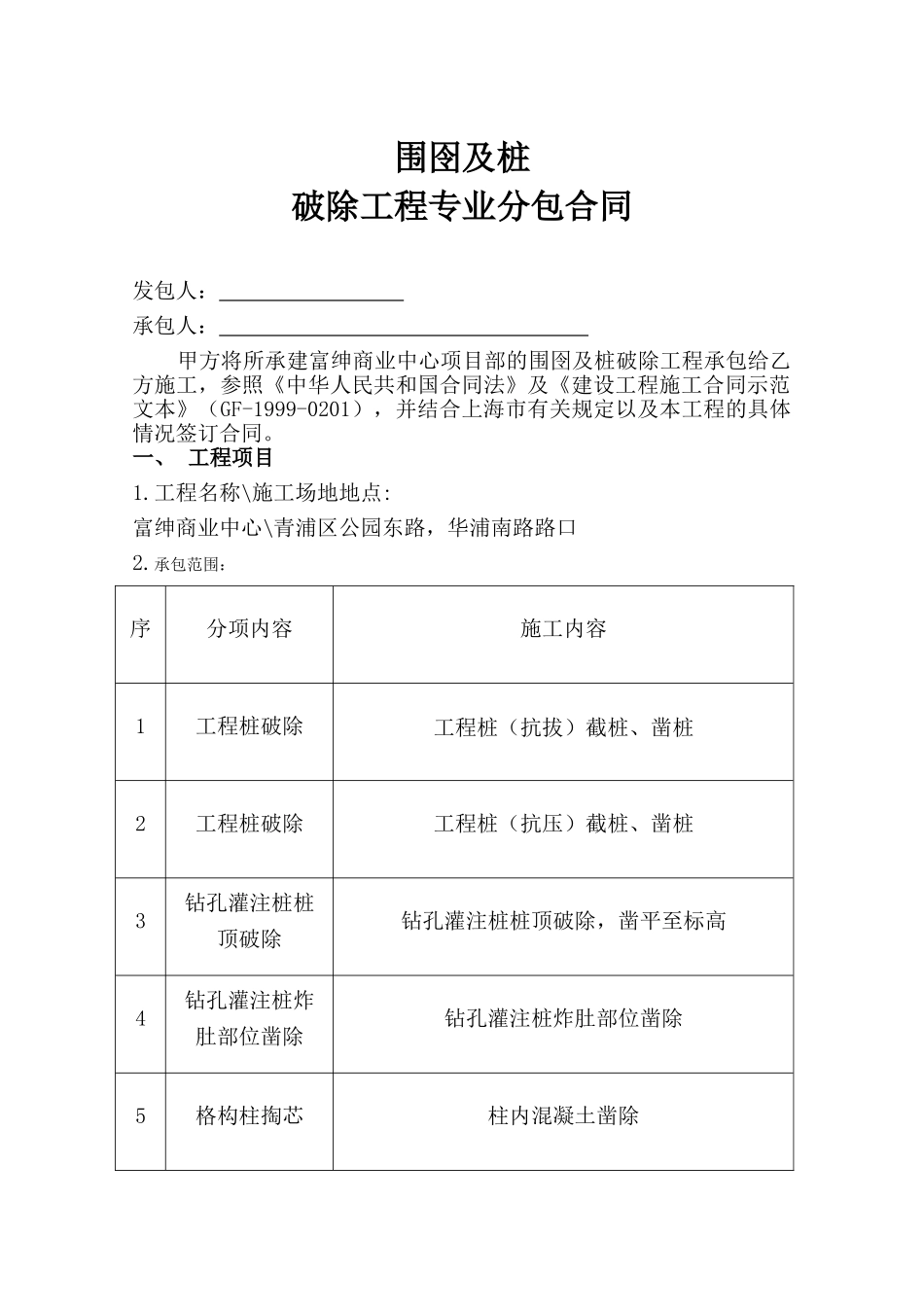 支撑、围囹及栈桥拆除工程专业分包合同_第1页