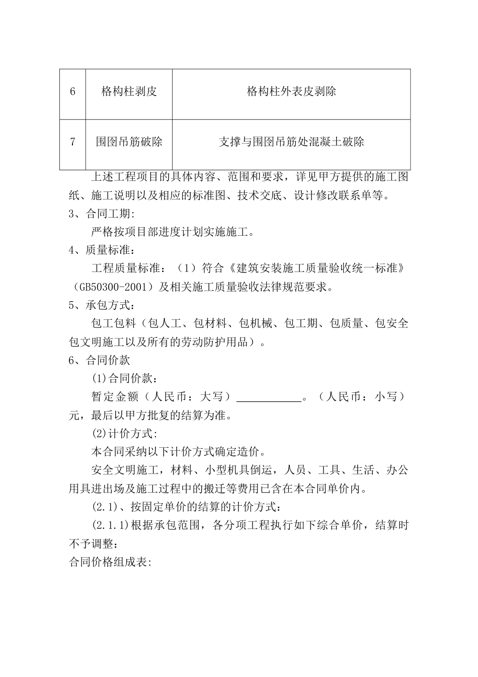 支撑、围囹及栈桥拆除工程专业分包合同_第2页