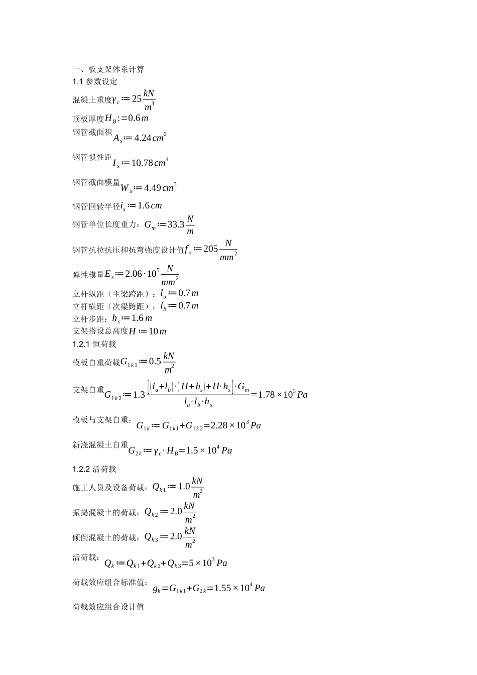 支架体系计算(0.6m厚板)_第1页