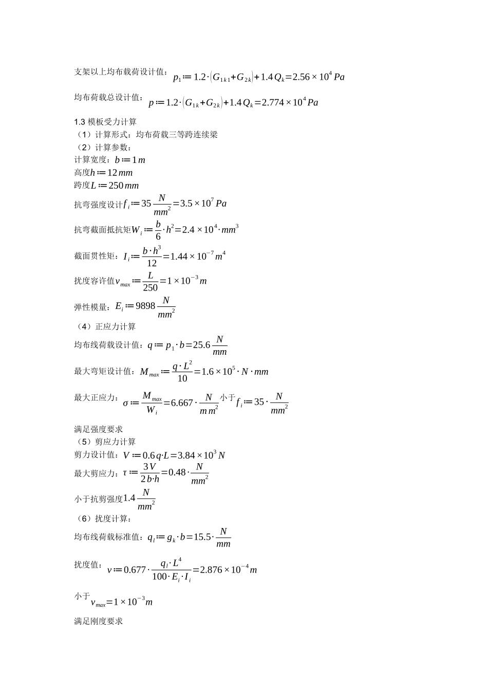 支架体系计算(0.6m厚板)_第2页